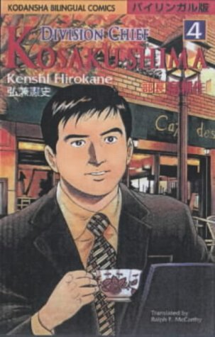 Kosaku Shima (Kodansha bilingual comics, Band 4) Cartoons