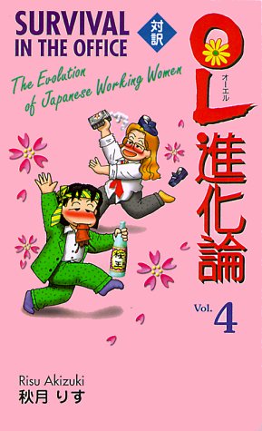 Survival in the Office: The Evolution of Japanese Working Women (Kodansha Bilingual Comics) Manga