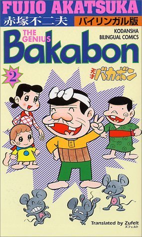The Genius Bakabon (Kodansha bilingual comics, Band 2) Cartoons