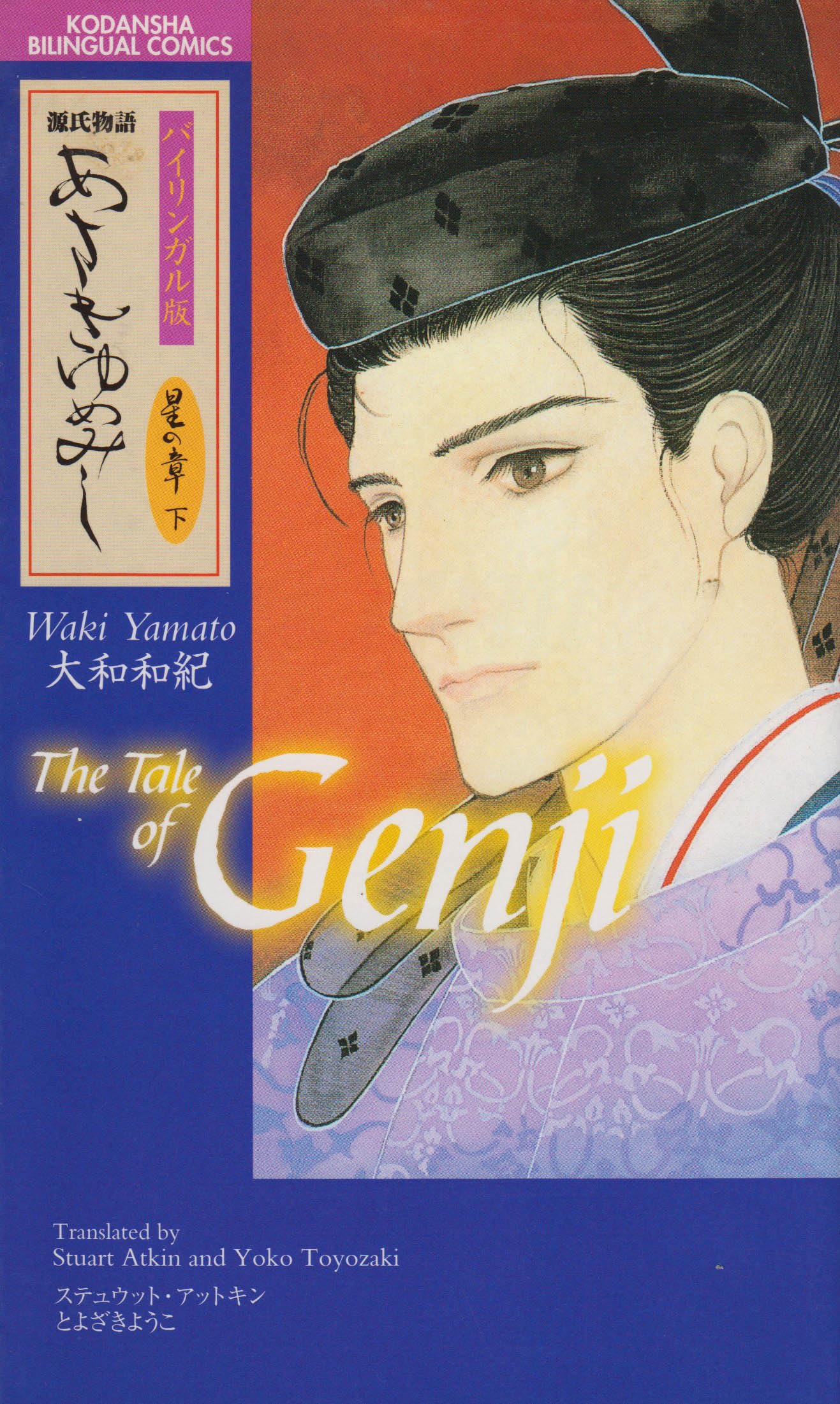 The Tale of Genji (Kodansha bilingual comics, Band 2) Manga