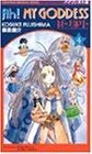 ああっ女神さまっ―バイリンガル版 (4) (講談社バイリンガル・コミックス) Books