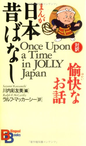 Once upon a Time in Jolly Japan (Kodansha bilingual books, Band 62) Fairy Tales & Legends