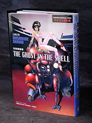 The Ghost in the Shell Vol. 1 [In English and in ... (japan import) book