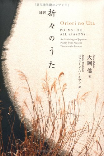 Oriori no Uta, Poems For All Seasons (An Anthology of Japanese Poetry from Ancient Times to the Present) Books