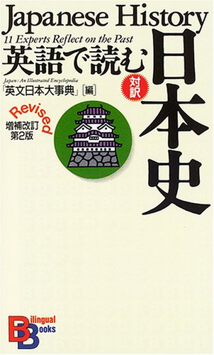 Product Image: Eigo de yomu Nihon shi = Japanese history : 11 experts reflect on the past