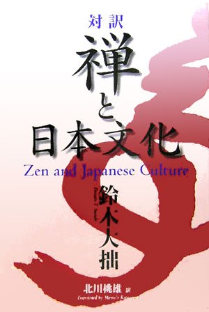 Zen to nihon bunka = Zen and Japanese culture : Taiyaku Books