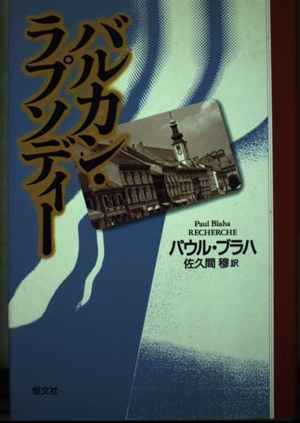 バルカン・ラプソディー Books