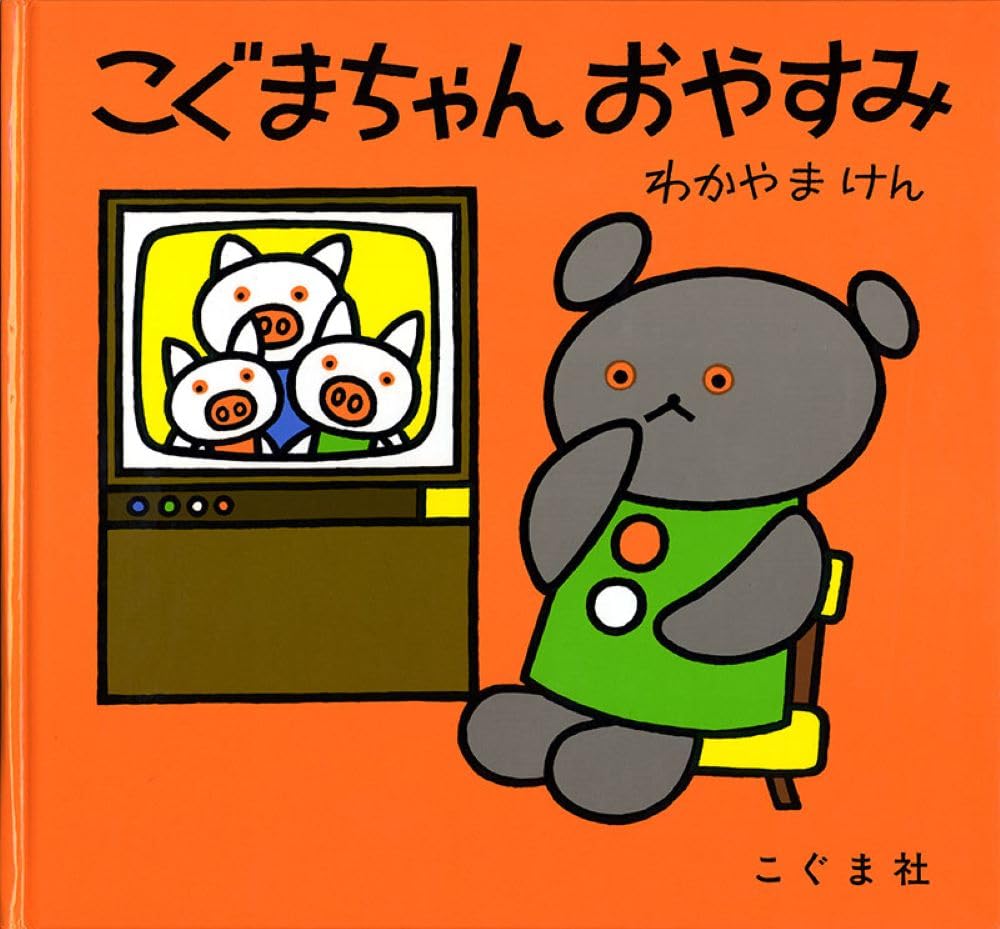 Product Image: Kogumachan oyasumi