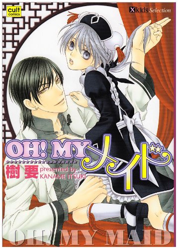 Oh! myメイド (カルト・コミックス X-kidsセレクション) book