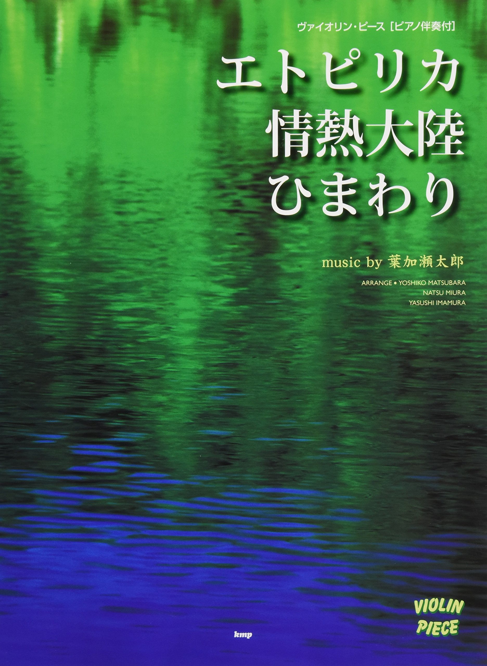 Product Image: Etopirika jonetsu tairiku himawari.