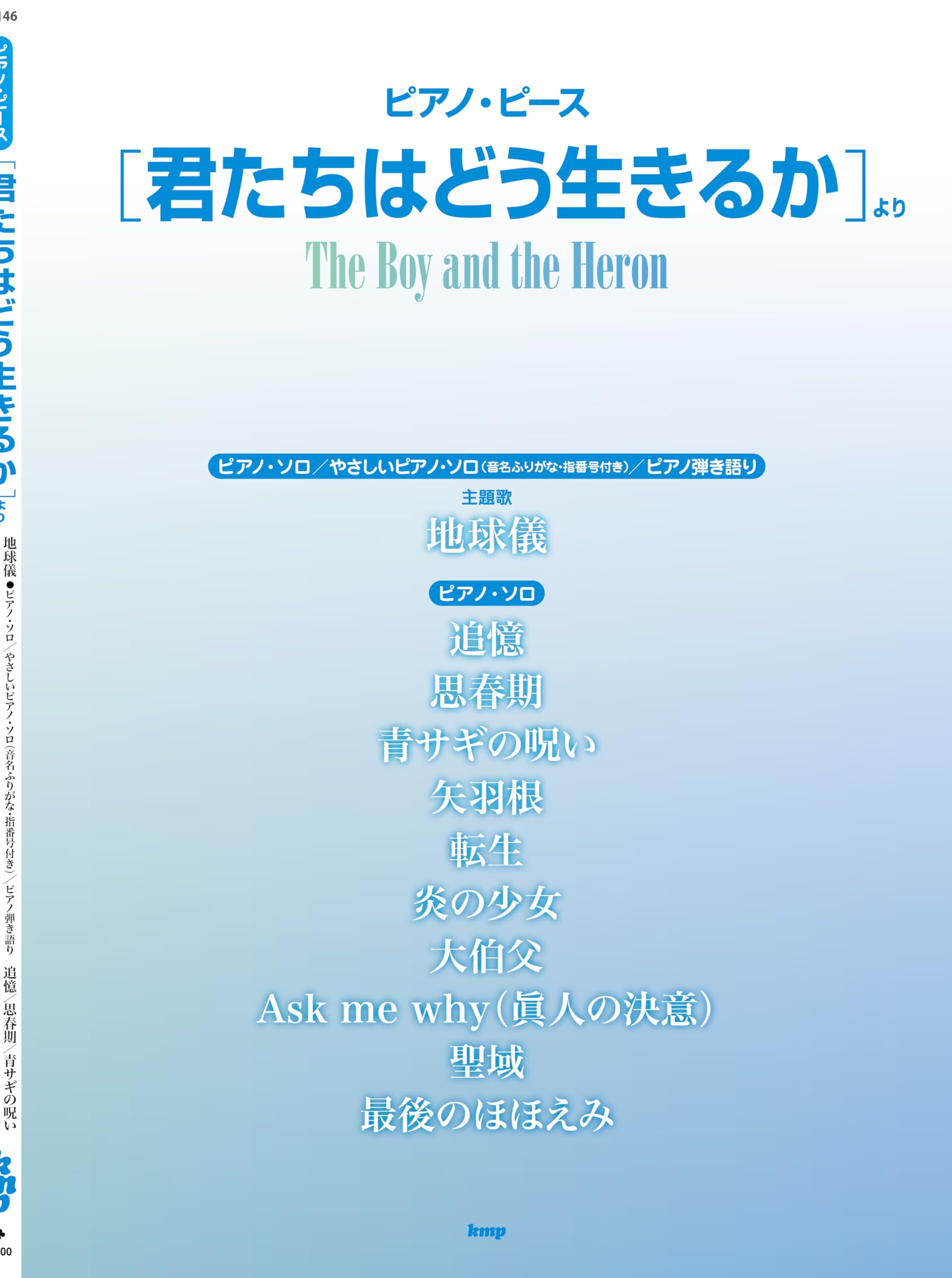 Studio Ghibli "The Boy and the Heron" Collection Piano Solo/Piano Duet(Easy~Intermediate) Sheet Music Book Sheet Music