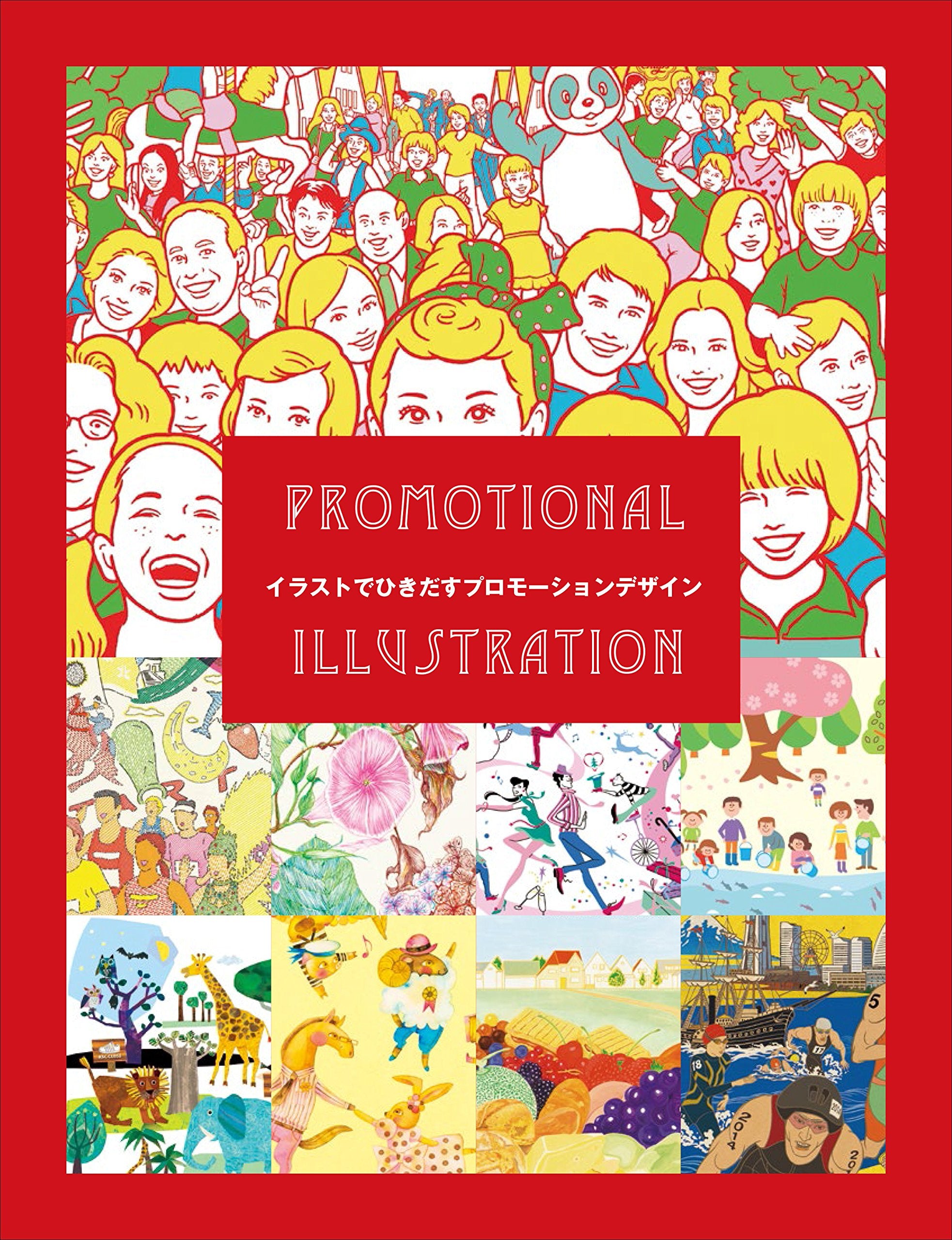 Promotional Illustration イラストでひきだすプロモーションデザイン Books