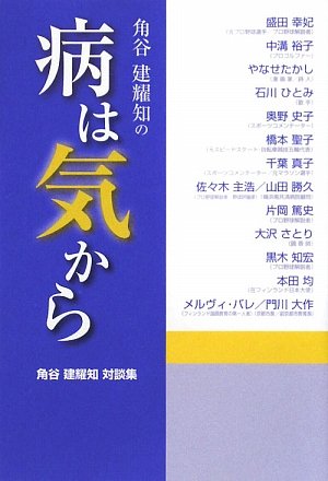 Kakutani ken'ichi no yamai wa ki kara : Kakutani ken'ichi taidanshuÌ„ book