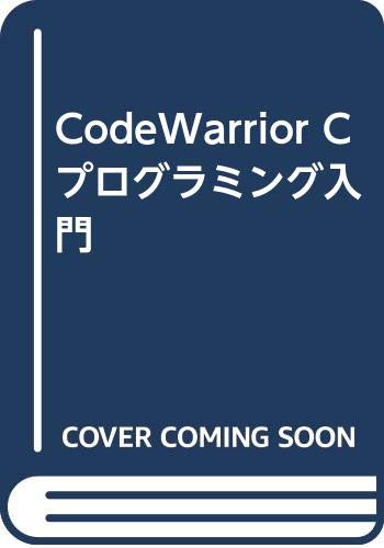 CodeWarrior Cプログラミング入門 Books