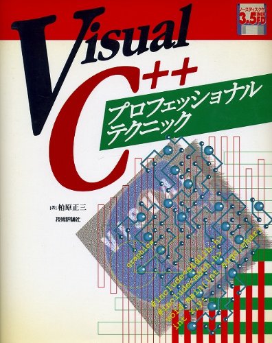 Visual C++―プロフェッショナルテクニック Computer Science Books