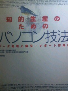 知的生産のためのパソコン技法―データ処理と論文・レポート作成法 Books