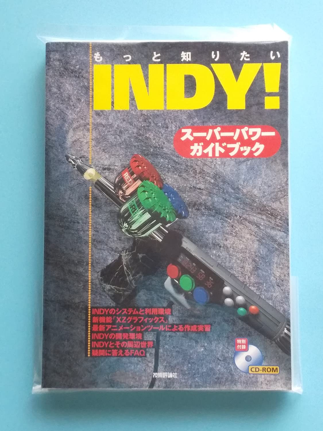 もっと知りたい INDY!スーパーパワーガイドブック Books