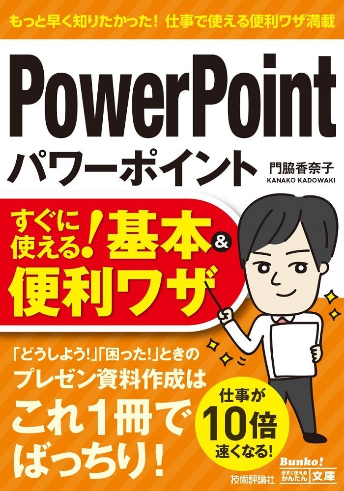 ä»ŠãTMãäœ¿ãˆã'‹ã‹ã'"ãŸã'"æ-‡庫 ãƒ'ãƒ¯ãƒŒãƒã'€ãƒ³ãƒˆ PowerPoint ãTMãã«äœ¿ãˆã'‹! åŸºæœ¬&äŸ¿åˆ©ãƒ¯ã'¶ Computer Science