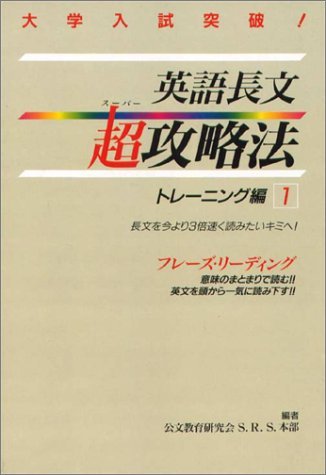 Eigo choÌ„bun suÌ„paÌ„ koÌ„ryakuhoÌ„ : ToreÌ„ninguhen. 1. Books