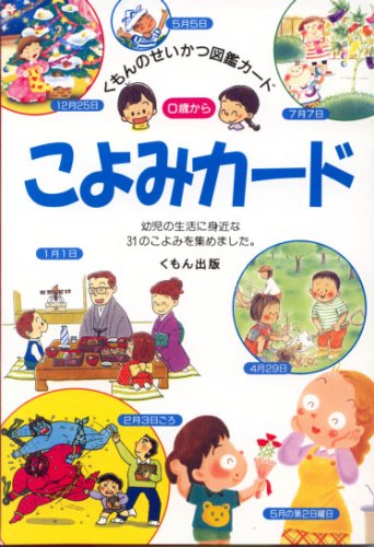 こよみカード (くもんのせいかつ図鑑カード) Books