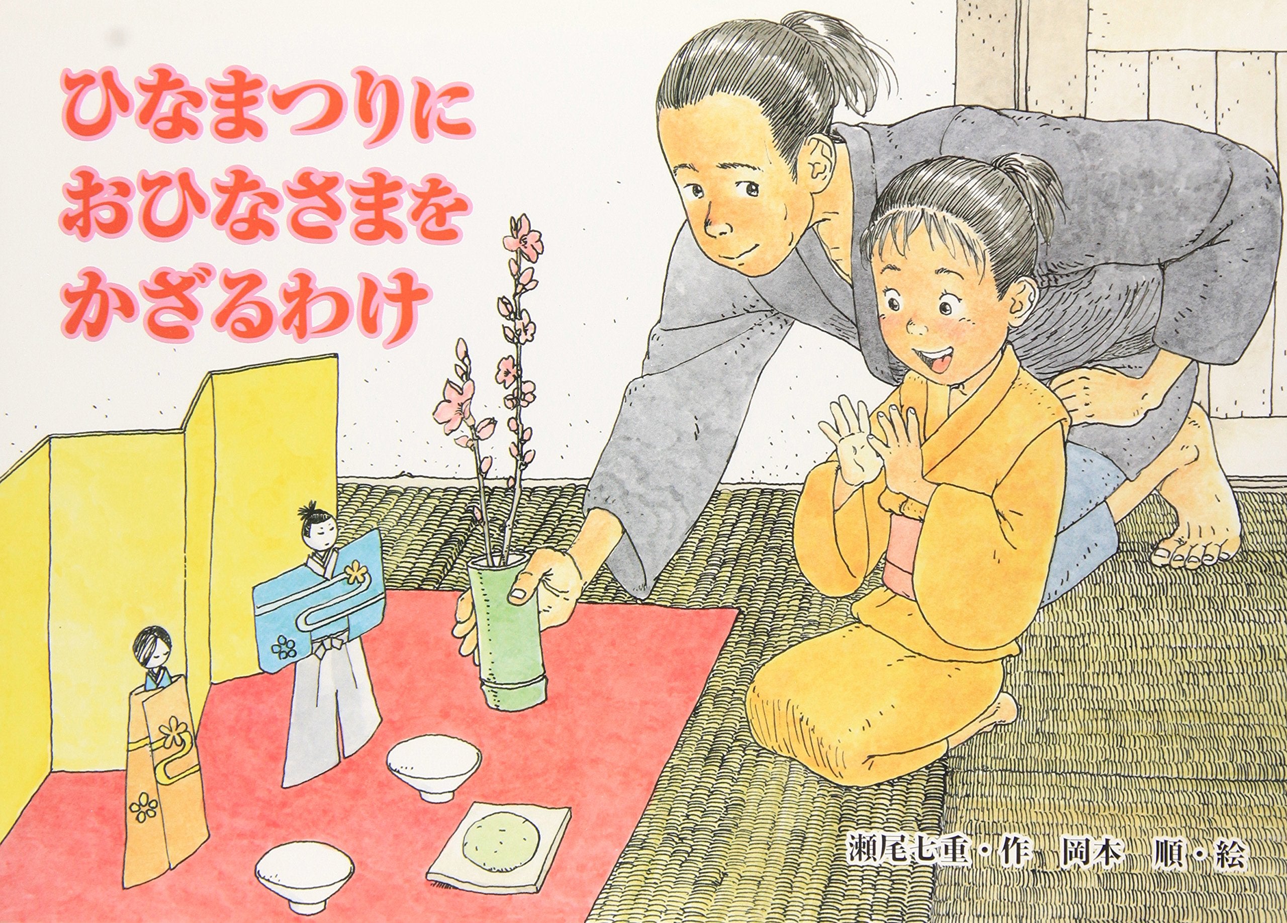 Hinamatsuri ni ohinasama o kazaru wake Books
