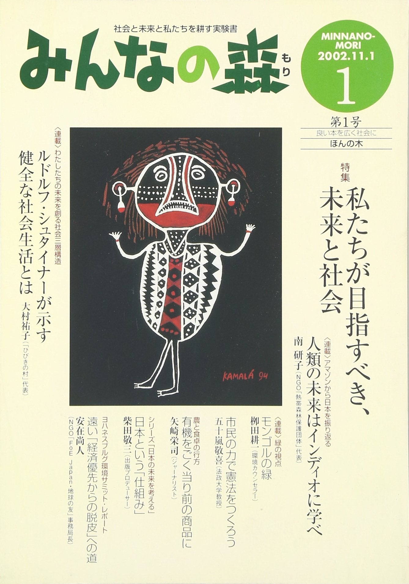 みんなの森 (第1号) (社会と未来と私たちを耕す実験書) Books