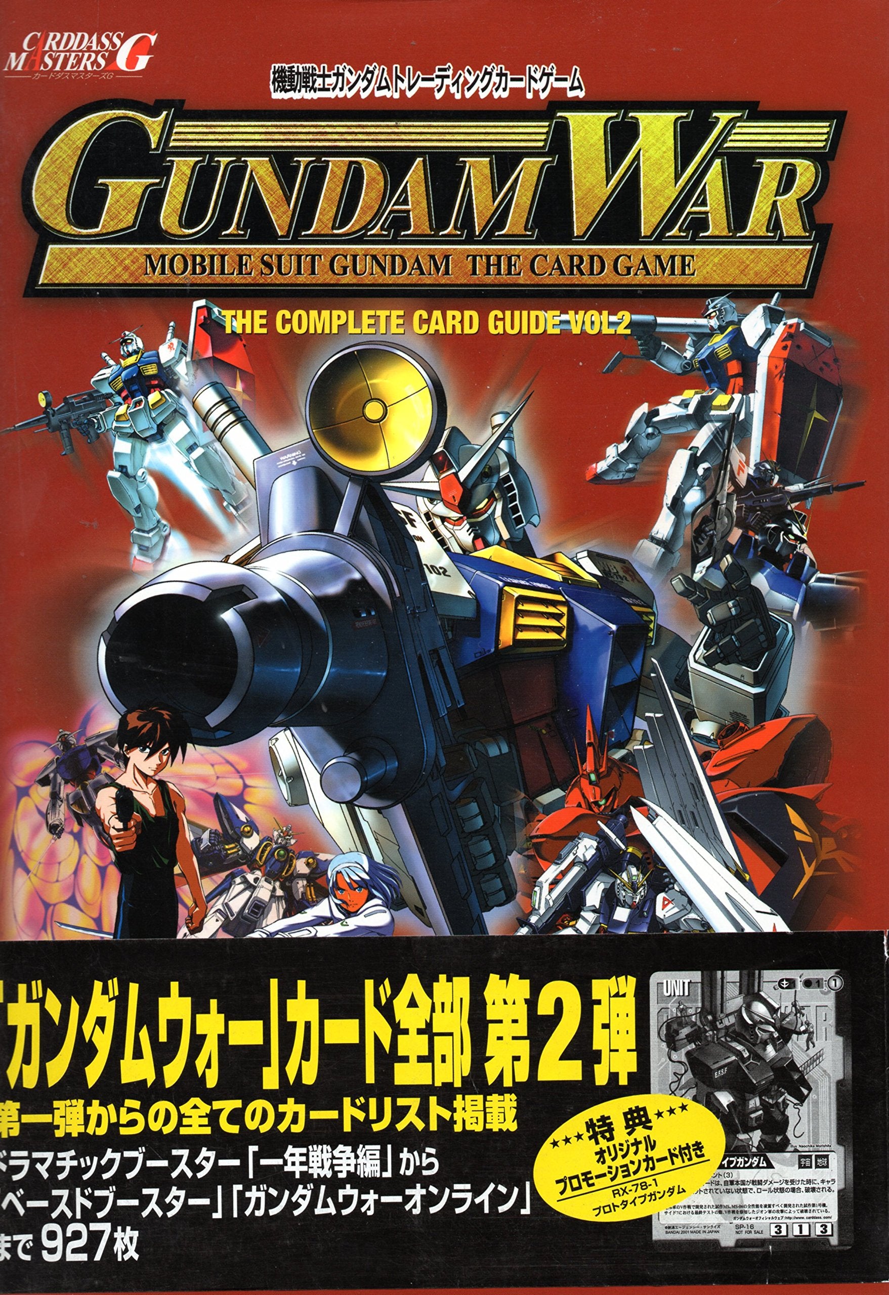 機動戦士ガンダムトレーディングカードゲーム『ガンダムウォー』コンプリートカードガイド〈2〉 Books