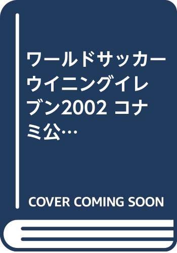 ワールドサッカー ウイニングイレブン2002 コナミ公式パーフェクトガイド (KONAMI OFFICIAL GUIDEパーフェクトシリーズ) Books
