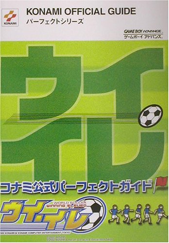 ワールドサッカー ウイ・イレ コナミ公式パーフェクトガイド (KONAMI OFFICIAL GUIDEパーフェクトシリーズ) Books