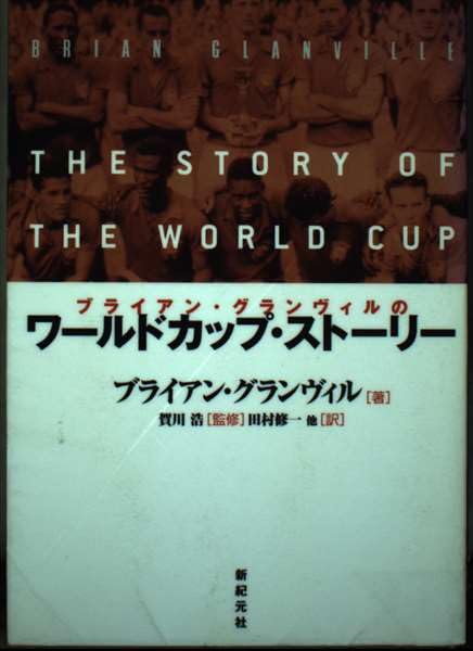 ブライアン・グランヴィルのワールドカップ・ストーリー Books