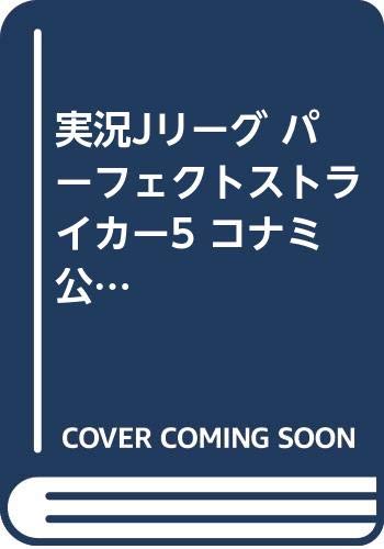 実況Jリーグ パーフェクトストライカー5 コナミ公式パーフェクトガイド (KONAMI OFFICIAL GUIDEパーフェクトシリーズ) Books
