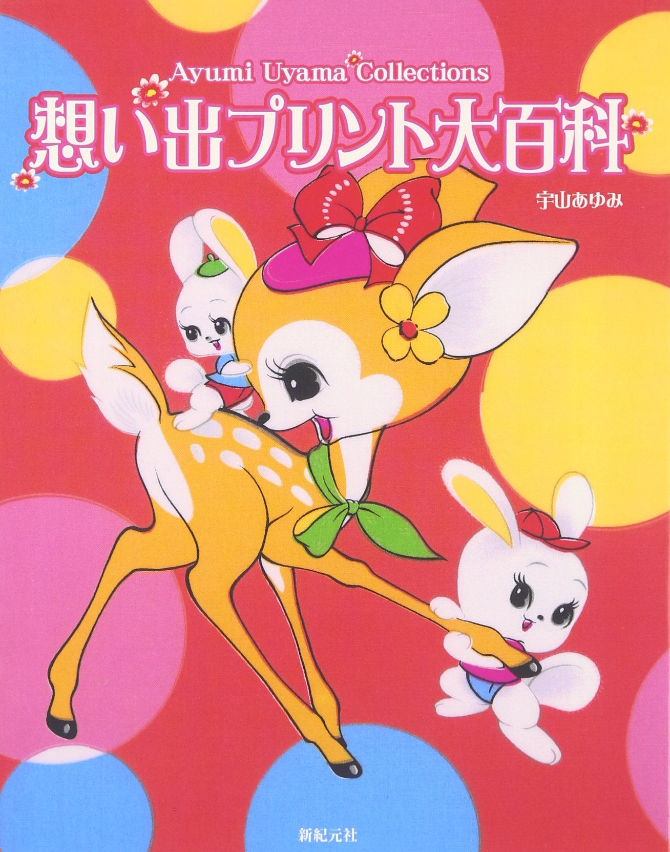 Product Image: 想い出プリント大百科