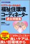 ケアワーカーのための福祉住環境コーディネーター3級過去問題集〈2003年度版〉 Books