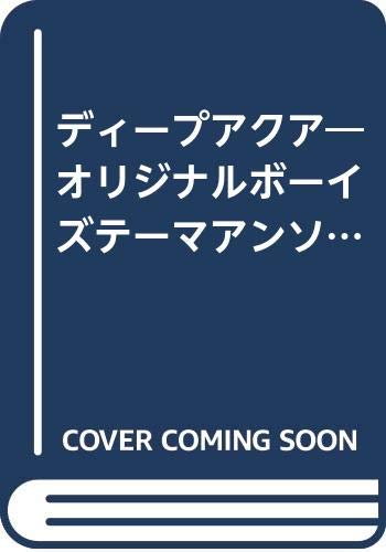 ディープアクア―オリジナルボーイズテーマアンソロジー (Vol.4) Books