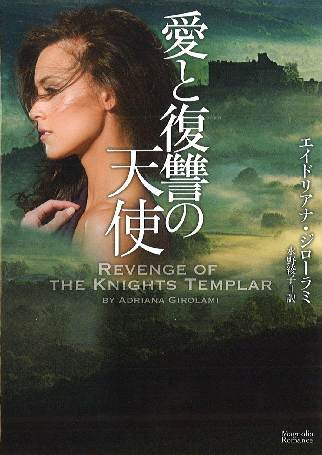 愛と復讐の天使 (マグノリアロマンス) Books