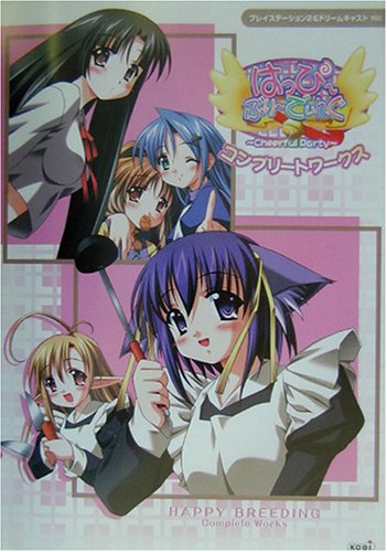 はっぴーぶりーでぃんぐ Cheerful Partyコンプリートワークス Books