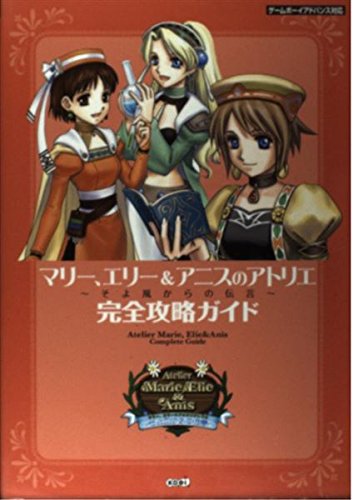 マリー、エリー&アニスのアトリエ そよ風からの伝言 完全攻略ガイド Books