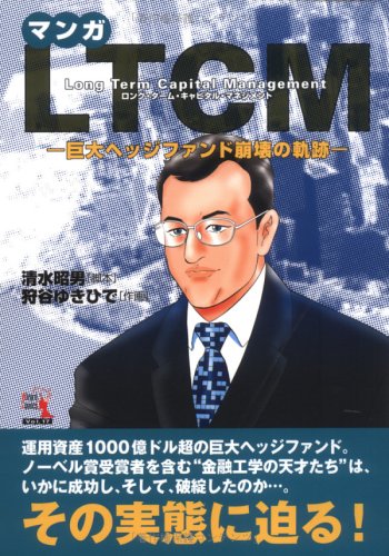 Product Image: マンガ LTCM (ウィザードコミックス)