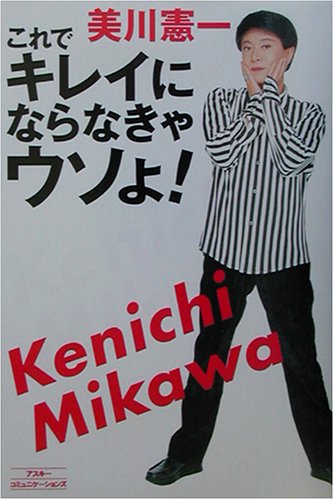 Product Image: これでキレイにならなきゃウソよ!
