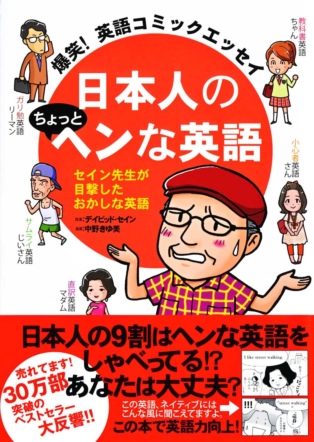 爆笑! 英語コミックエッセイ 日本人のちょっとヘンな英語 Books