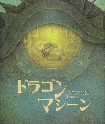 ドラゴンマシーン Books