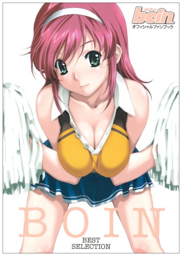 Boin best selection―『boin』オフィシャルファンブック book