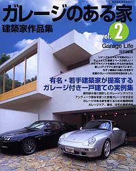 ガレージのある家―建築家作品集 (Vol.2) (Neko mook (541)) Books