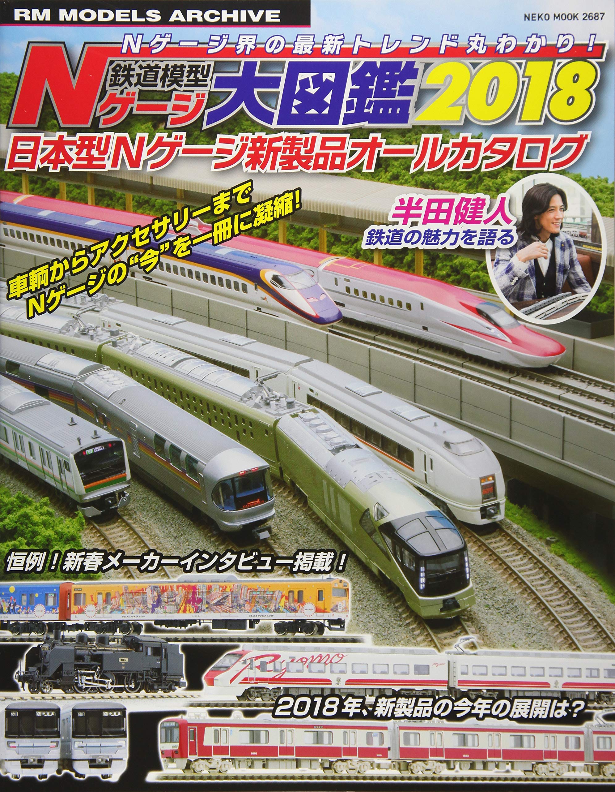 鉄道模型Nゲージ大図鑑2018 (NEKO MOOK) Books