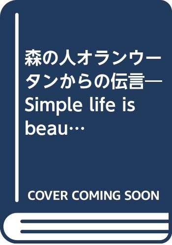 森の人オランウータンからの伝言―Simple life is beautiful! Books
