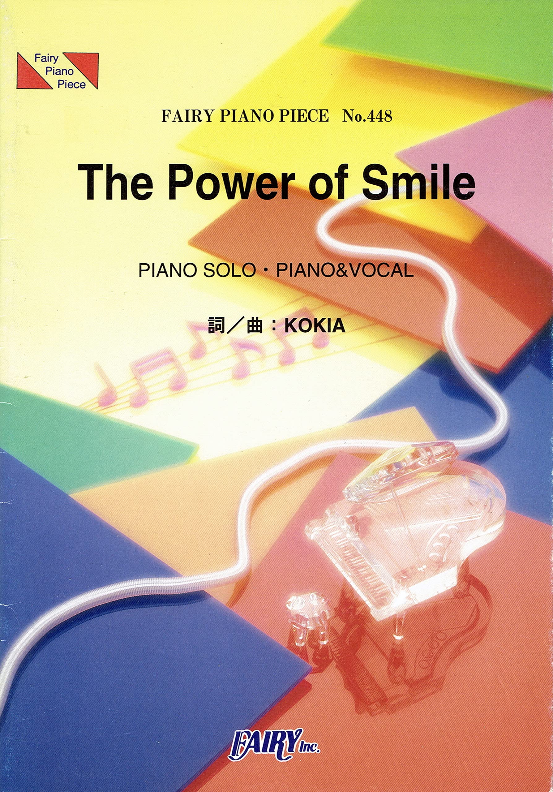 ピアノピースPP448 The Power of Smile / KOKIA (ピアノソロ・ピアノ&ヴォーカル) (Fairy piano piece) Books