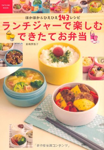 Ranchi jaÌ„ de tanoshimu dekitate obentoÌ„ : hokahoka ando hiehie hyakuyonjuÌ„san reshipi book