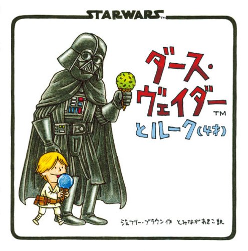 Darth Vader and Son (Star Wars (Chronicle)) Books