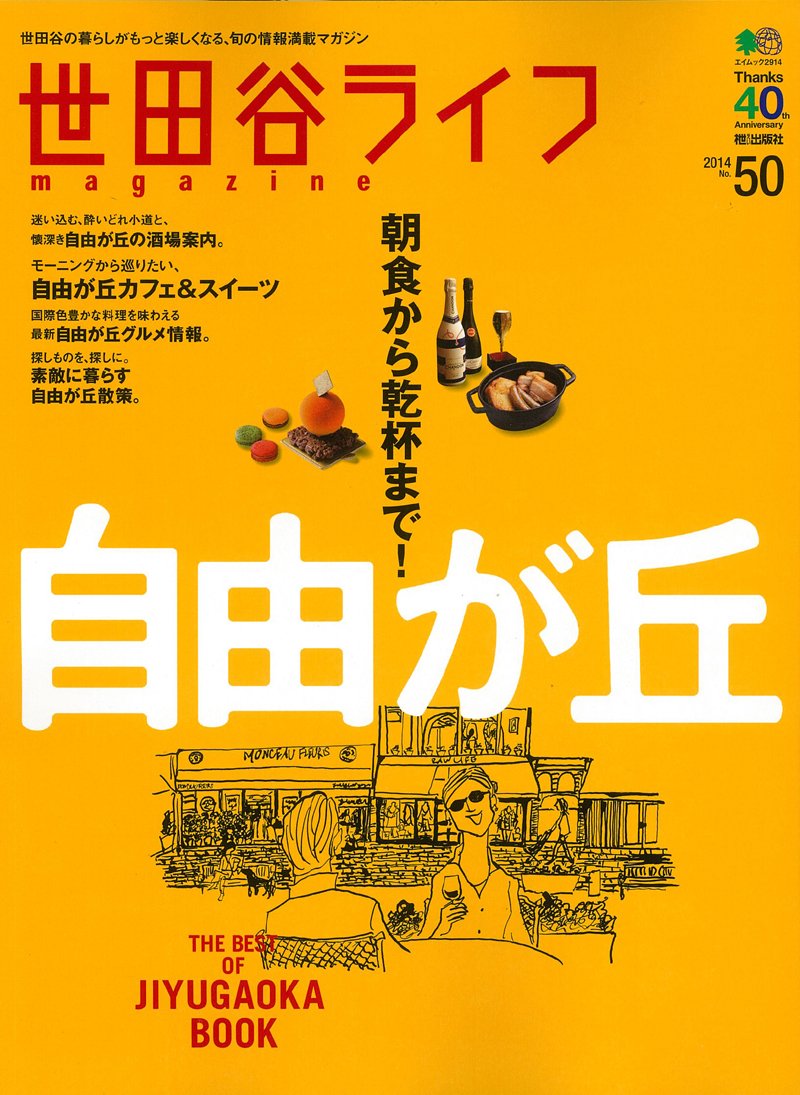 SoÌ„choÌ„ kara shin'ya made omoshiroi jiyuÌ„gaoka. Books