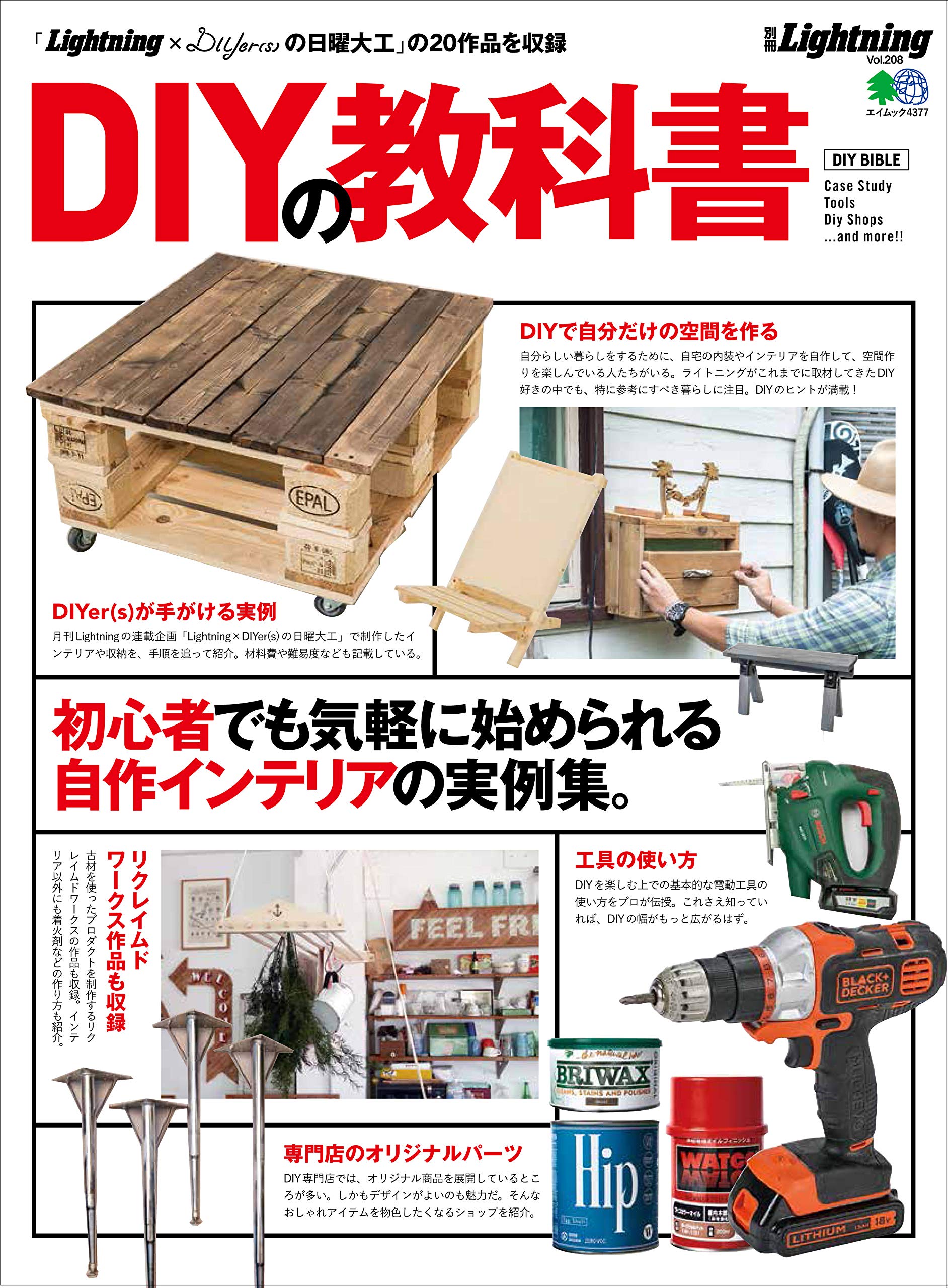 別冊Lightning 208 D.I.Y.の教科書 (エイムック 別冊Lightning Vol.208) book